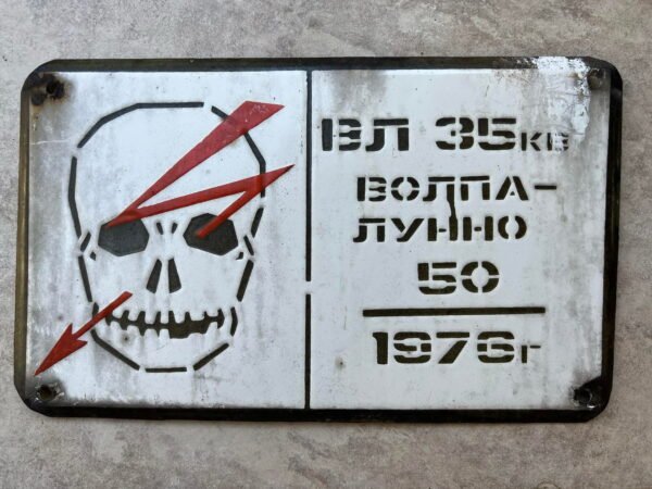 Lentelė skardinė, emaliuota su kaukole, įspėjamoji, sovietinė, tarybinių laikų.1976 m. Kaina 43