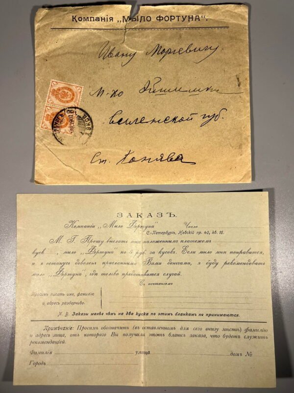 Laiškas, užsakymas reklamuojantis muilą ФОРТУНА. Eišiškės, Vilniaus gubernija. 1907 m. Kaina 32