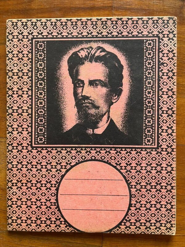 Sąsiuvinys tarpukario Lietuvos, kietais viršeliais Kudirka. Kaina 18