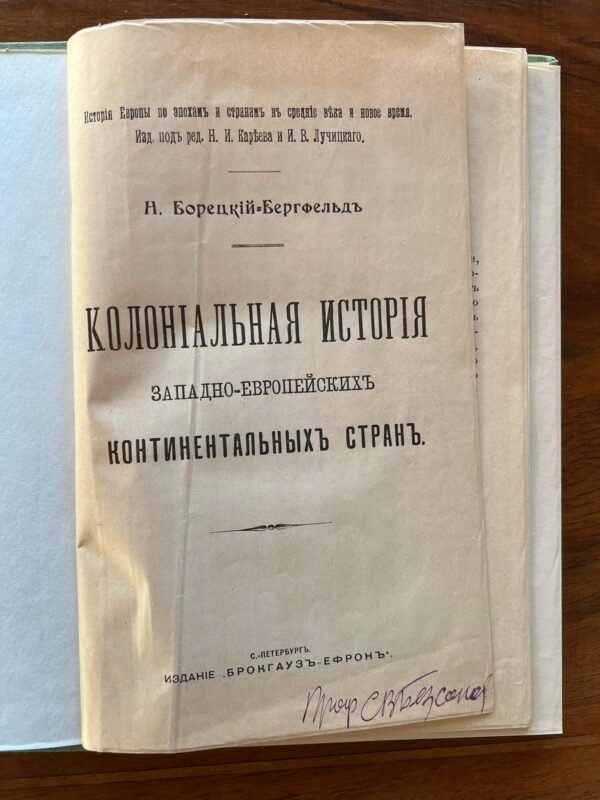 Knyga rusų k. Колониальная история Западно-Европеискихь континентальнихь стран. Carinė Rusija. Kaina 23