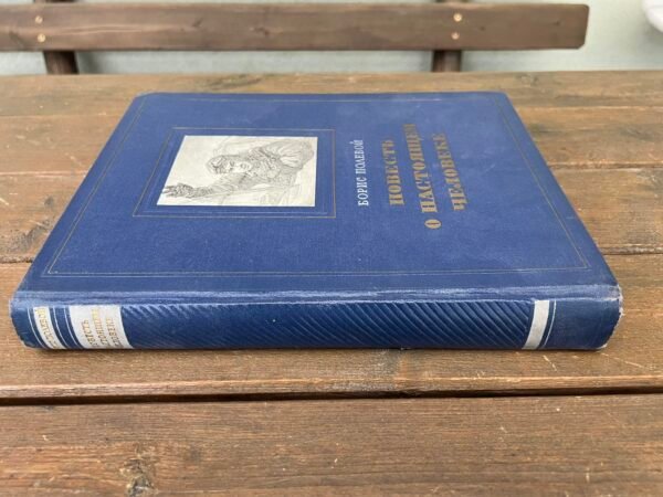 Knyga История о настояшщем человеке. Apysaka apie tikrą žmogų. B. Polevoj. 1952 m. Kaina 26