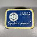 Dezute-skardine-dantu-milteliai-soviet202.jpg