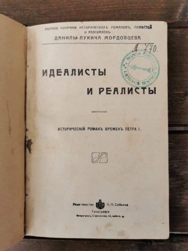 Knyga Идеалисты и реалисты. Д. Л. Мордовцев. Carinė Rusija. Kaina 26