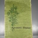 Knyga-Agronomo-zinynas-195920m.203.jpg