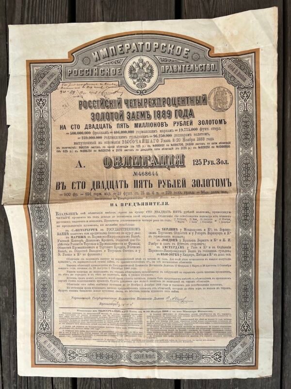 Vertybinis popierius - 1889 m. Rusijos Imperijos aukso paskolos obligacija skirta tarptautinei rinkai. Облигация в 125 рублей золотом. Российский 3½ % золотой заем 1894 года. 4 vnt. Kaina po 33
