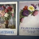 Telegrama-sovietine-tarybine-1956-196120m.201.jpg