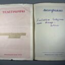 Telegrama-sovietine-tarybine-1956-196120m.202.jpg