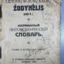 odynelis-lietuviu-rusu-192220m.202.jpg
