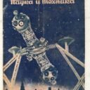 nauka-i-technika-zurnalas-virselis-1939.jpg